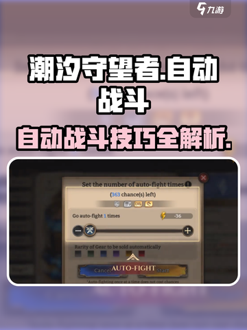 潮汐守望者可以自动吗介绍截图1