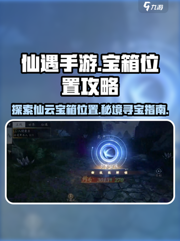 仙遇手游宝箱在哪里介绍截图1