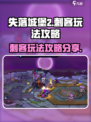 失落城堡2刺客怎么玩介绍
