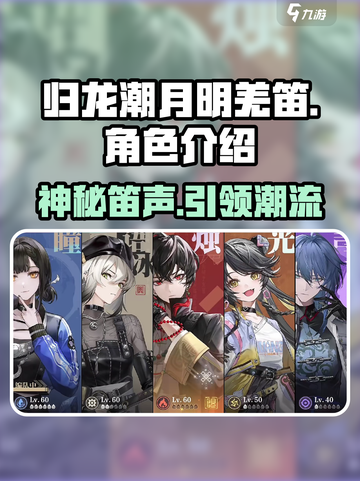 游戏名《归龙潮月明羌笛》🔥神秘玩法大揭秘！🎮截图1