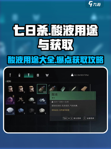 七日世界酸液获取🔥超详细攻略💎截图1