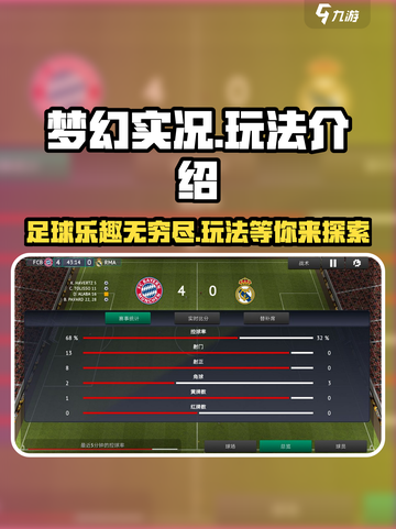 梦幻实况🔥玩法超赞，不玩后悔！🎮截图1