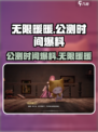 无限暖暖公测时间什么时候介绍