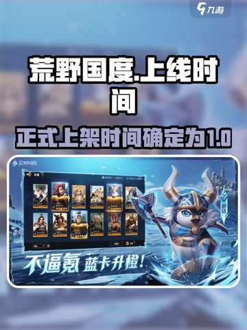 荒野国度什么时候上线介绍截图1