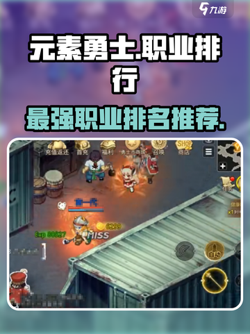 元素勇士什么职业厉害介绍截图1