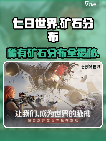 七日世界金矿哪里多介绍截图1