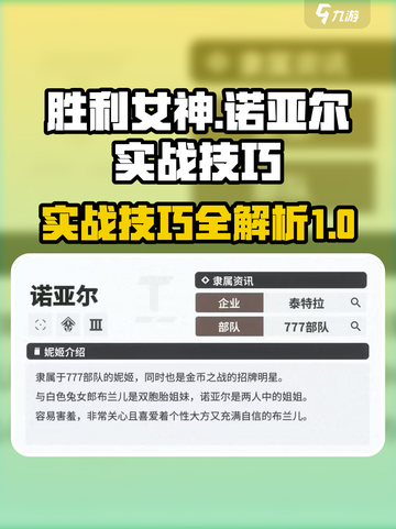 胜利女神新的希望诺亚尔怎么玩介绍截图1