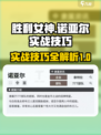 胜利女神新的希望诺亚尔怎么玩介绍