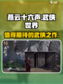 燕云十六声评测分享介绍