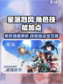 星落烈风🔥技能加点全攻略！原神角色强度大揭秘🎉