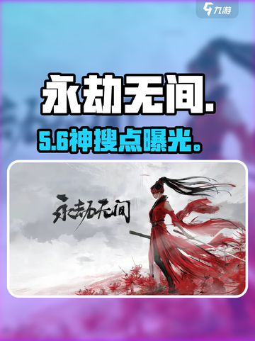 永劫无间手游🔥不舟滩神搜点截图1