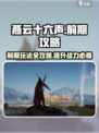 燕云十六声前期攻略大全介绍