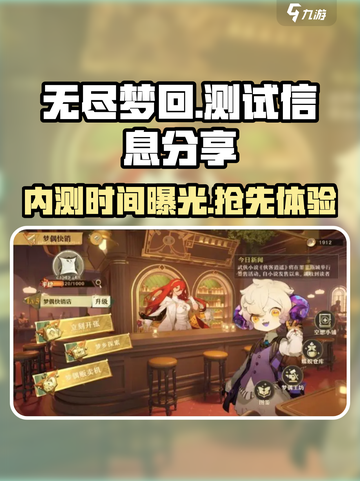 无尽梦回🔥内测时间曝光，速来抢号！🎮截图1