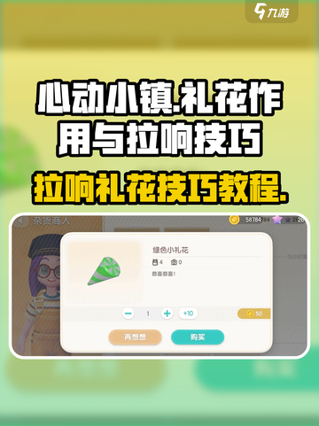 心动小镇🔥拉响礼花技巧大全🎉截图1