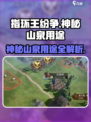 指环王纷争神秘山泉有什么用介绍