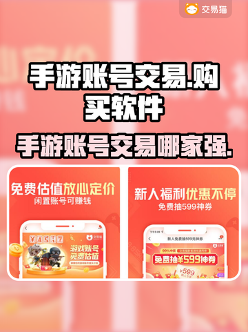 王者荣耀手游账号交易平台哪家好？🔥截图1