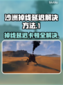 沙洲加速器让游戏流畅到飞起🚀玩沙洲再也不怕掉线延迟啦！
