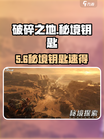 迷失传奇🔑破碎之地钥匙速得！截图1