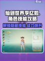 仙剑世界🔥李忆如技能超强攻略分享！💡