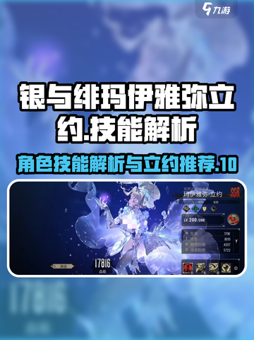 银与绯玛伊雅弥立约怎么样介绍截图1