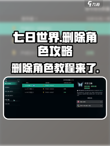 七日世界🔥删除人物角色终极攻略来了！截图1