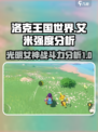 洛克王国世界公主艾米强度怎么样介绍