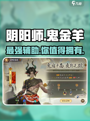 阴阳师鬼金羊🔥超详细解析，不看后悔！截图1