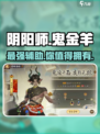 阴阳师鬼金羊🔥超详细解析，不看后悔！