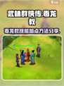 武林群侠传毒龙教加点攻略介绍
