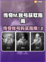 传奇M成品号🔥哪里买最靠谱？玩家必看！