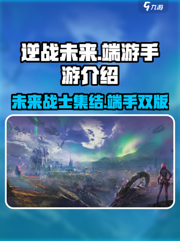 逆战未来类型介绍介绍截图1