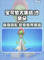 宝可梦大集结沙奈朵徽章推荐​介绍