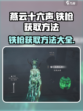 燕云十六声💥铁枪获取攻略，轻松到手🔥