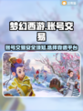 梦幻西游账号出售🔥，钱途无忧！💎
