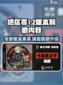 绝区零1.2版本前瞻💥游戏名+emoji，劲爆内容不容错过！