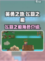 英勇之地飞羽之痕怎么样介绍