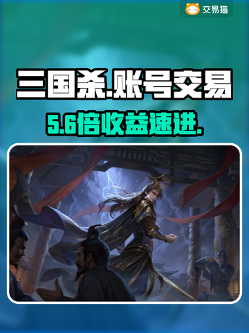 🔥三国杀账号交易神App推荐💥截图1