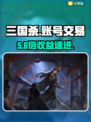 🔥三国杀账号交易神App推荐💥