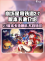 崩坏星穹铁道2.7版本卡池介绍介绍