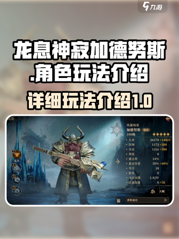 龙息神寂加德努斯🔥超强玩法揭秘🎉截图1