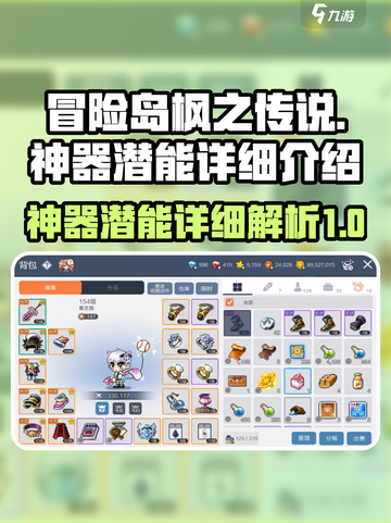 冒险岛枫之传说神器潜能大揭秘💥🔥截图1