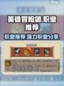 英雄冒险团职业推荐一览介绍