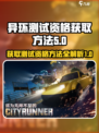 异环测试资格怎么获得介绍