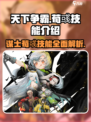 天下争霸三国志荀彧技能是什么介绍