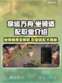 命运方舟🔥坐骑通用全职业适配指南🐎