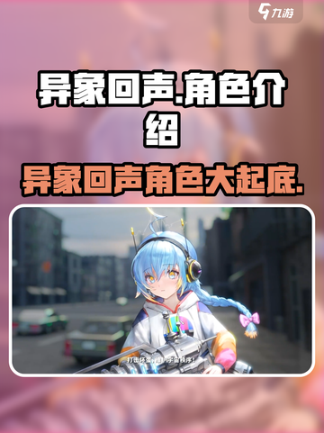 异象回声⚡卡池角色大曝光！游戏党必看🔥截图1