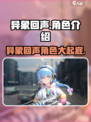 异象回声⚡卡池角色大曝光！游戏党必看🔥
