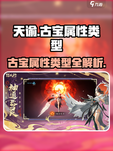 踏风行古宝属性大揭秘！游戏党必看🔥截图1