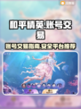 和平精英账号交易🔥哪里买最靠谱？👇