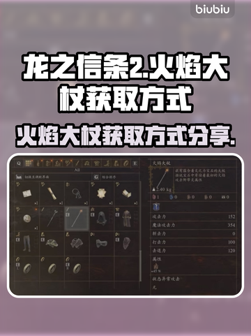 龙之信条2🔥火焰大杖获取方式大公开！截图1